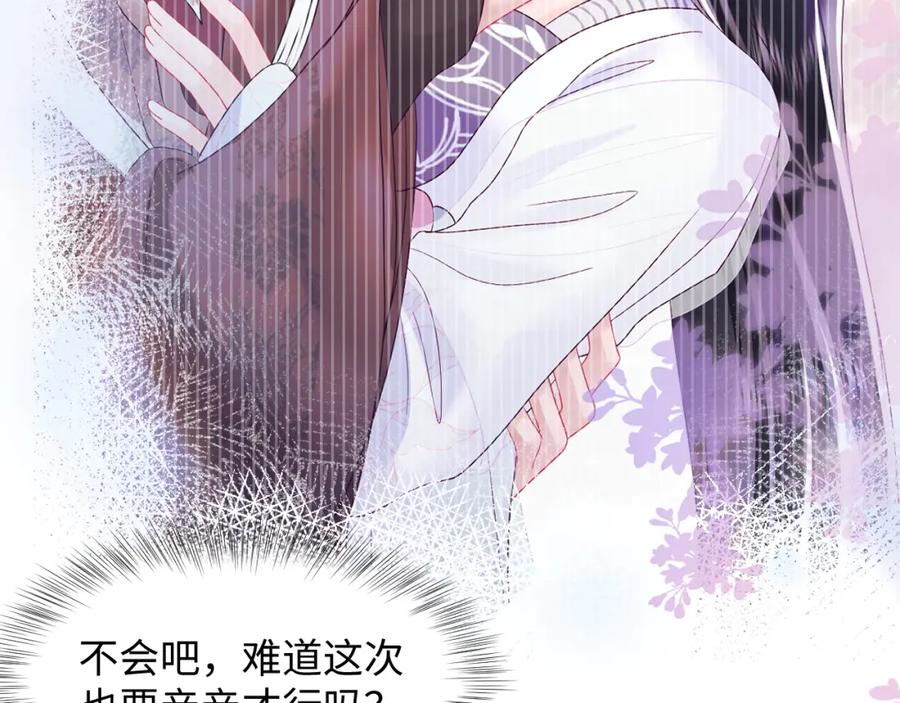 反派国师想转正 - 第30话 撩人的惩罚 - 第38张图