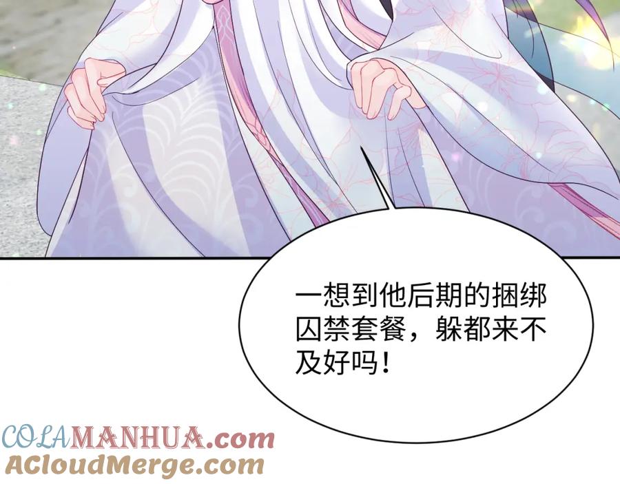 反派国师想转正 - 第30话 撩人的惩罚 - 第101张图