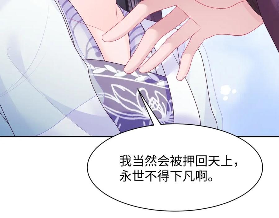 反派国师想转正 - 第30话 撩人的惩罚 - 第74张图