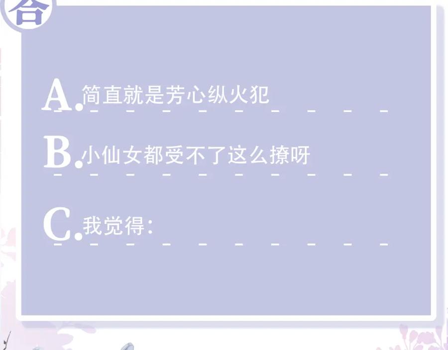 反派国师想转正 - 第30话 撩人的惩罚 - 第130张图