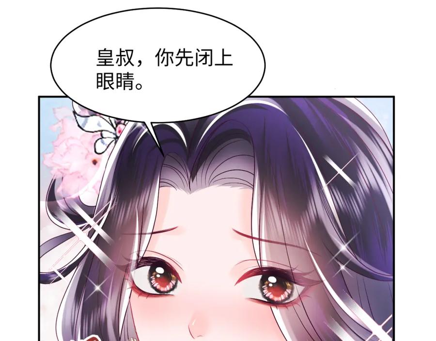 反派国师想转正 - 第30话 撩人的惩罚 - 第47张图