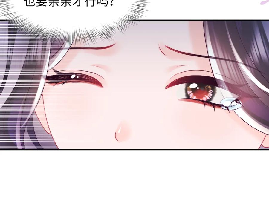 反派国师想转正 - 第30话 撩人的惩罚 - 第39张图