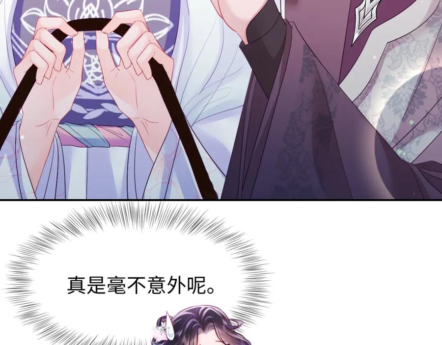 反派国师想转正 - 第30话 撩人的惩罚 - 第43张图