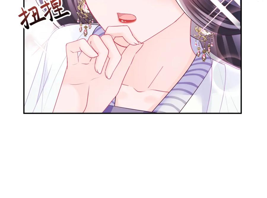 反派国师想转正 - 第30话 撩人的惩罚 - 第48张图