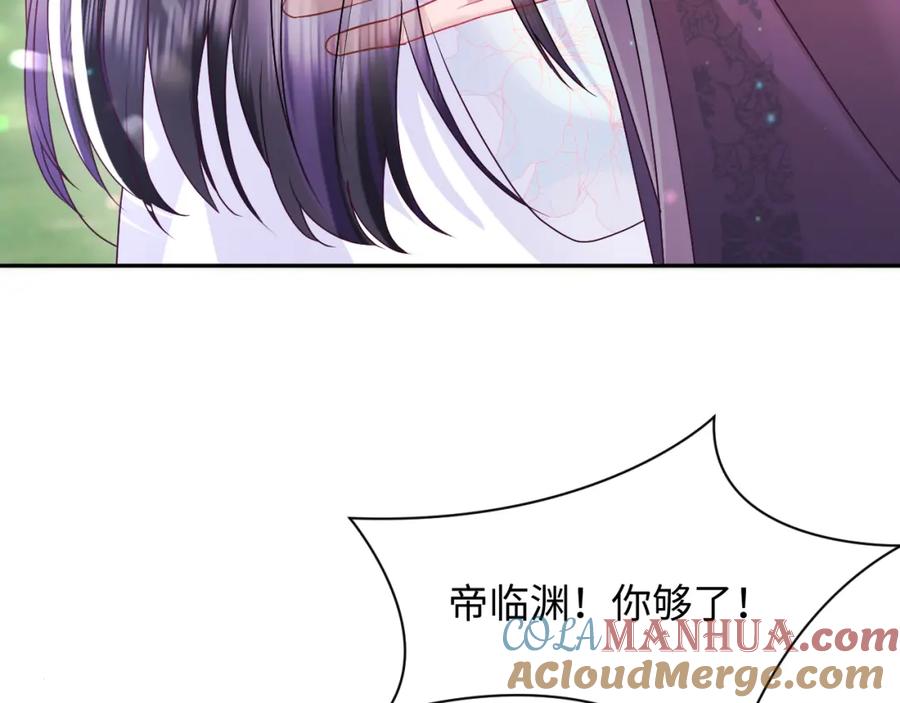 反派国师想转正 - 第30话 撩人的惩罚 - 第85张图