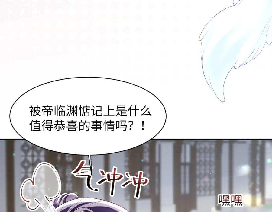 反派国师想转正 - 第30话 撩人的惩罚 - 第99张图