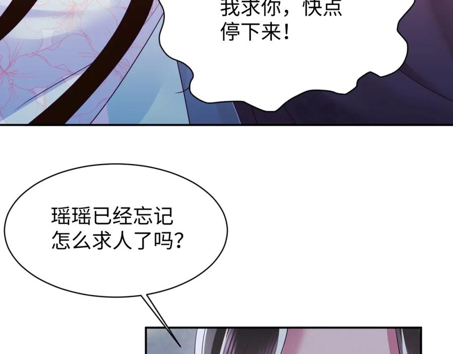 反派国师想转正 - 第30话 撩人的惩罚 - 第32张图
