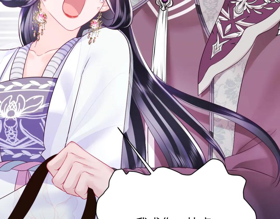 反派国师想转正 - 第30话 撩人的惩罚 - 第31张图