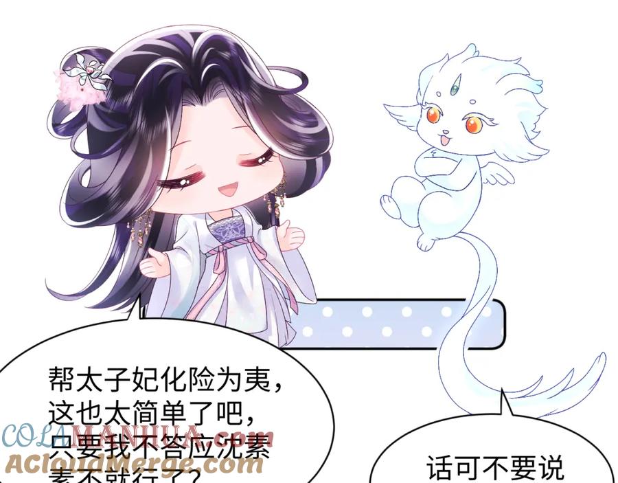 反派国师想转正 - 第31话 穿越者的对决 - 第55张图