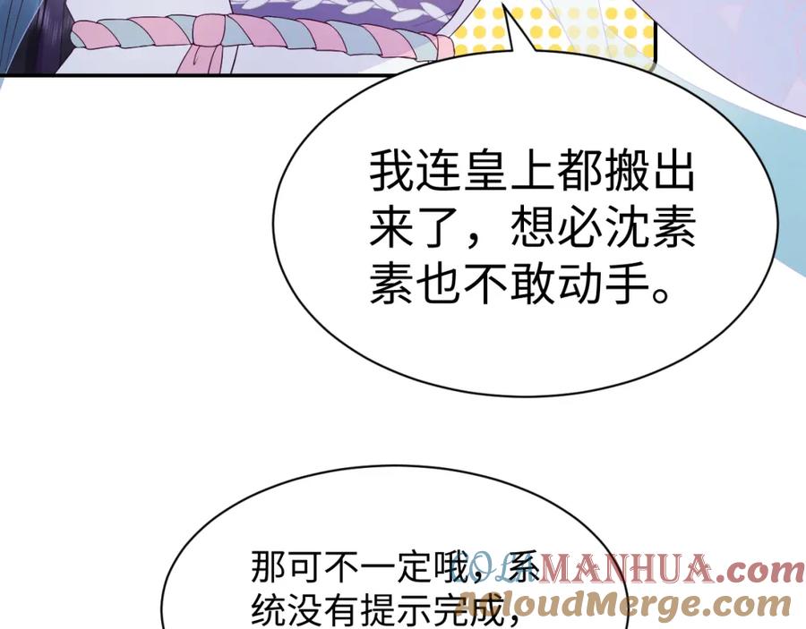 反派国师想转正 - 第31话 穿越者的对决 - 第70张图