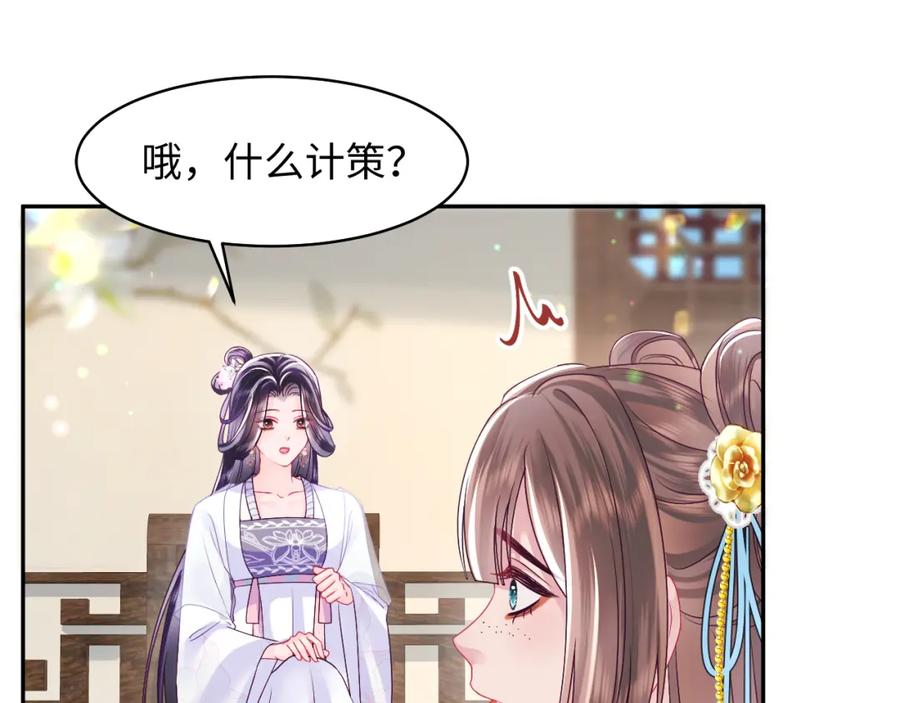 反派国师想转正 - 第31话 穿越者的对决 - 第45张图