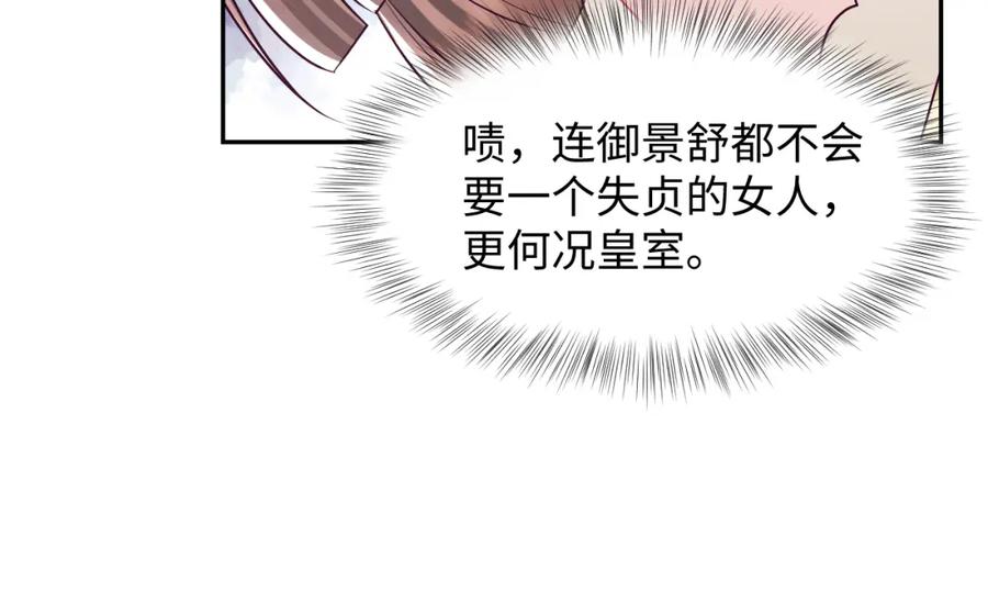 反派国师想转正 - 第31话 穿越者的对决 - 第50张图