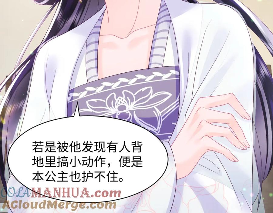 反派国师想转正 - 第31话 穿越者的对决 - 第61张图