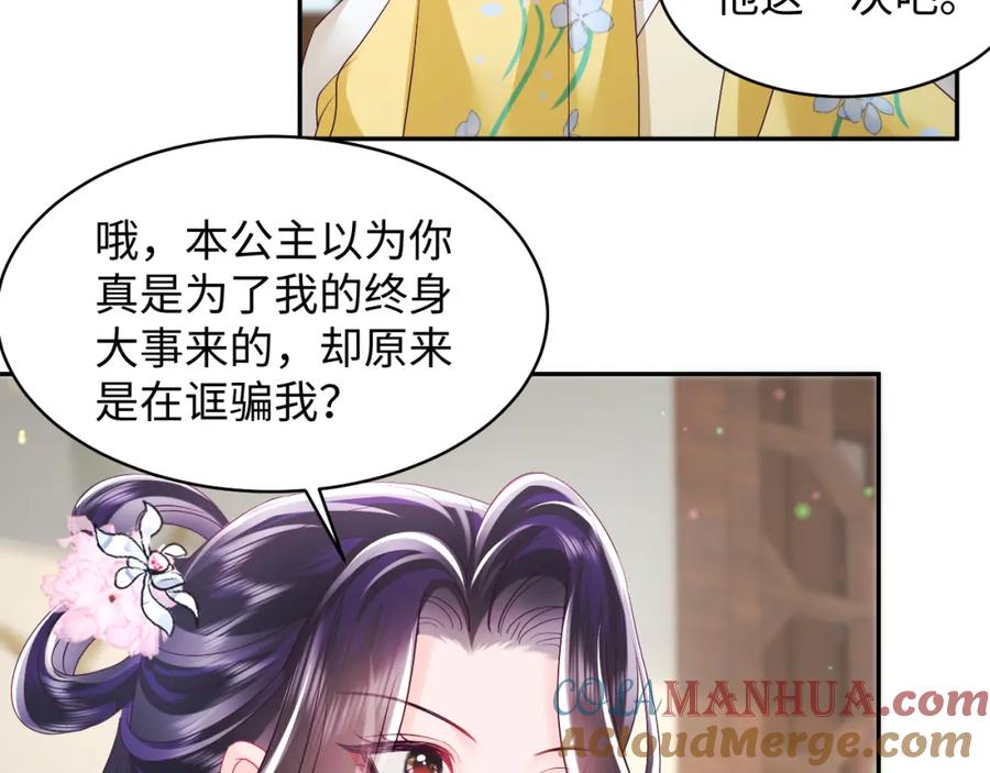 反派国师想转正 - 第31话 穿越者的对决 - 第37张图