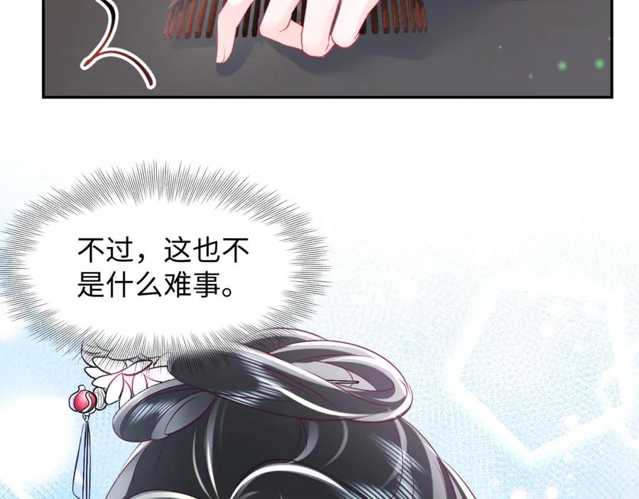反派国师想转正 - 第31话 穿越者的对决 - 第81张图