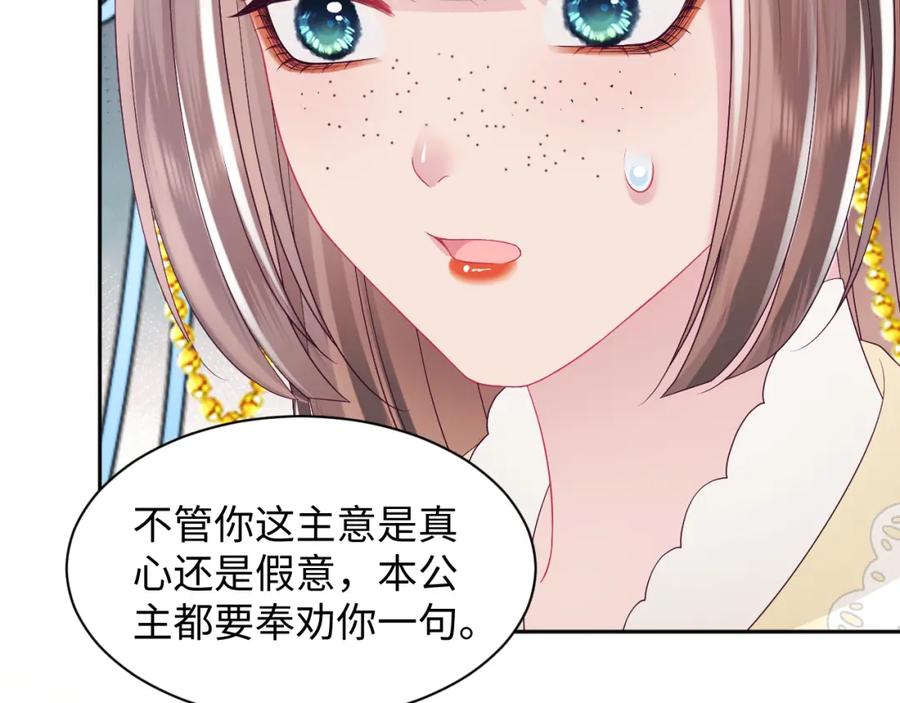 反派国师想转正 - 第31话 穿越者的对决 - 第59张图