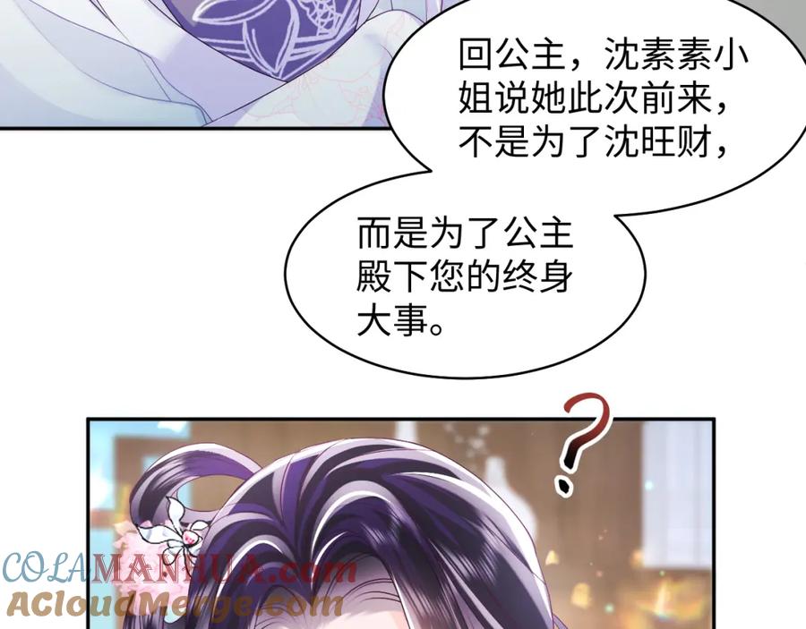 反派国师想转正 - 第31话 穿越者的对决 - 第16张图