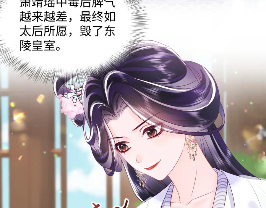 反派国师想转正 - 第31话 穿越者的对决 - 第9张图