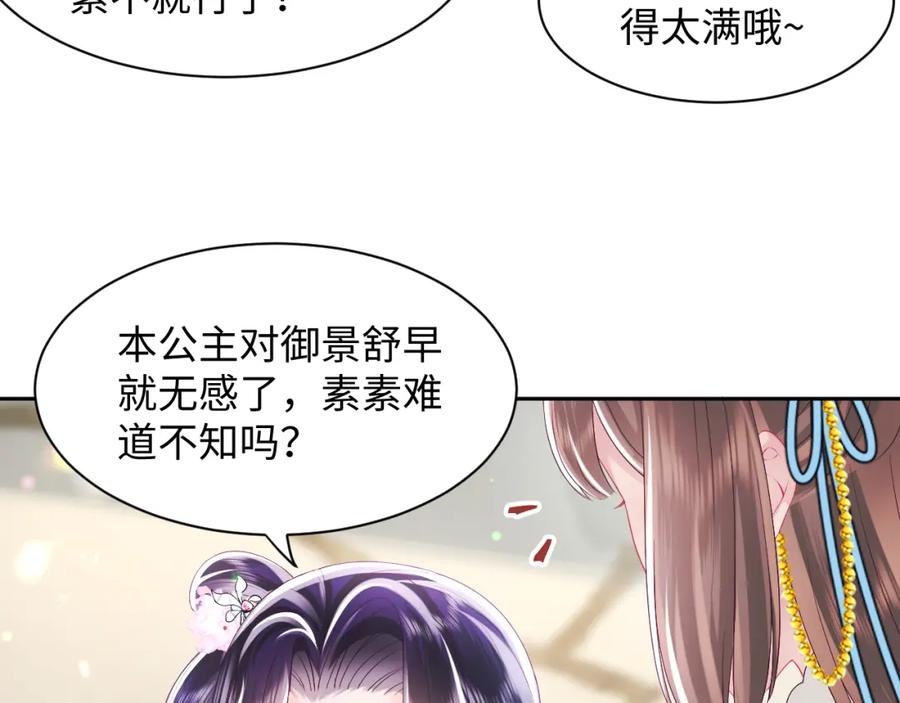 反派国师想转正 - 第31话 穿越者的对决 - 第56张图