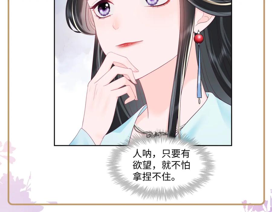 反派国师想转正 - 第31话 穿越者的对决 - 第89张图