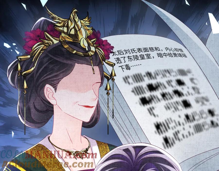 反派国师想转正 - 第31话 穿越者的对决 - 第7张图