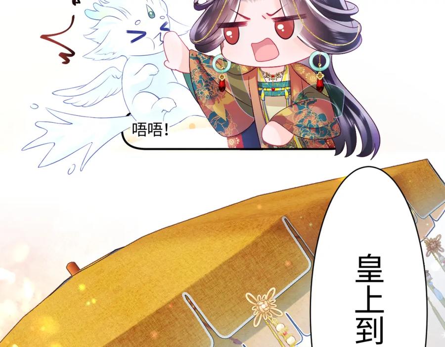 反派国师想转正 - 第32话 闪亮出场 - 第68张图