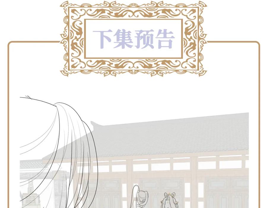 反派国师想转正 - 第32话 闪亮出场 - 第102张图