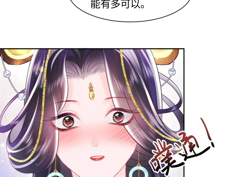 反派国师想转正 - 第32话 闪亮出场 - 第96张图