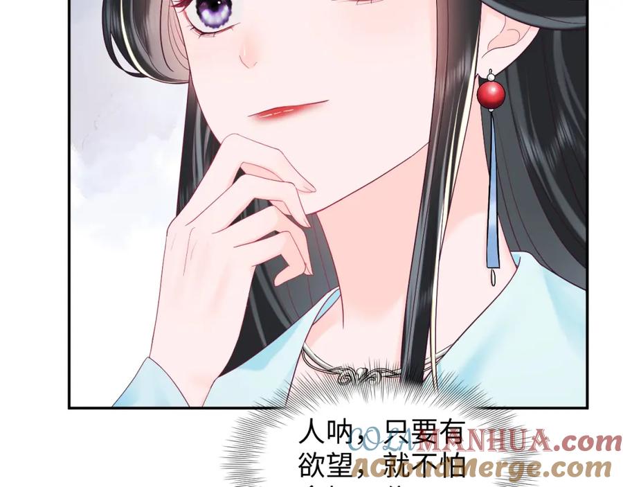 反派国师想转正 - 第32话 闪亮出场 - 第49张图