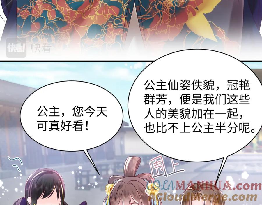 反派国师想转正 - 第32话 闪亮出场 - 第13张图