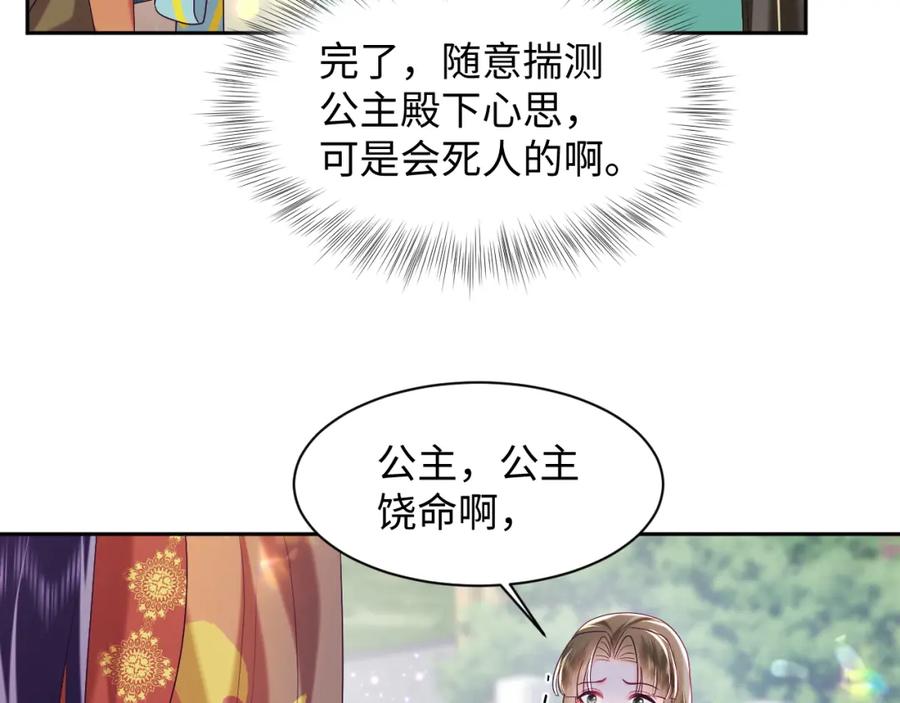 反派国师想转正 - 第32话 闪亮出场 - 第23张图