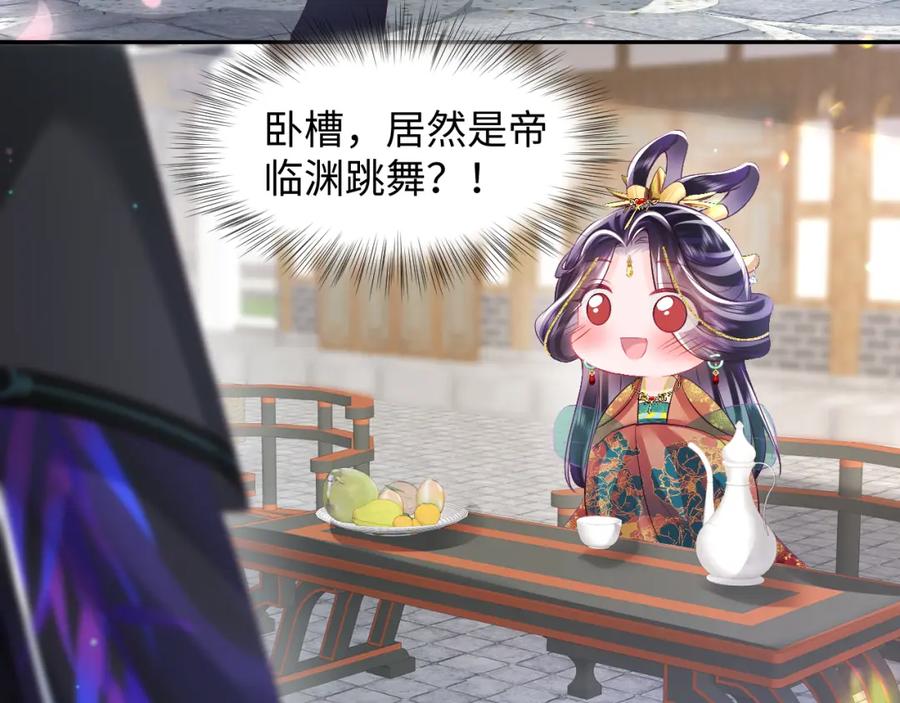 反派国师想转正 - 第32话 闪亮出场 - 第91张图