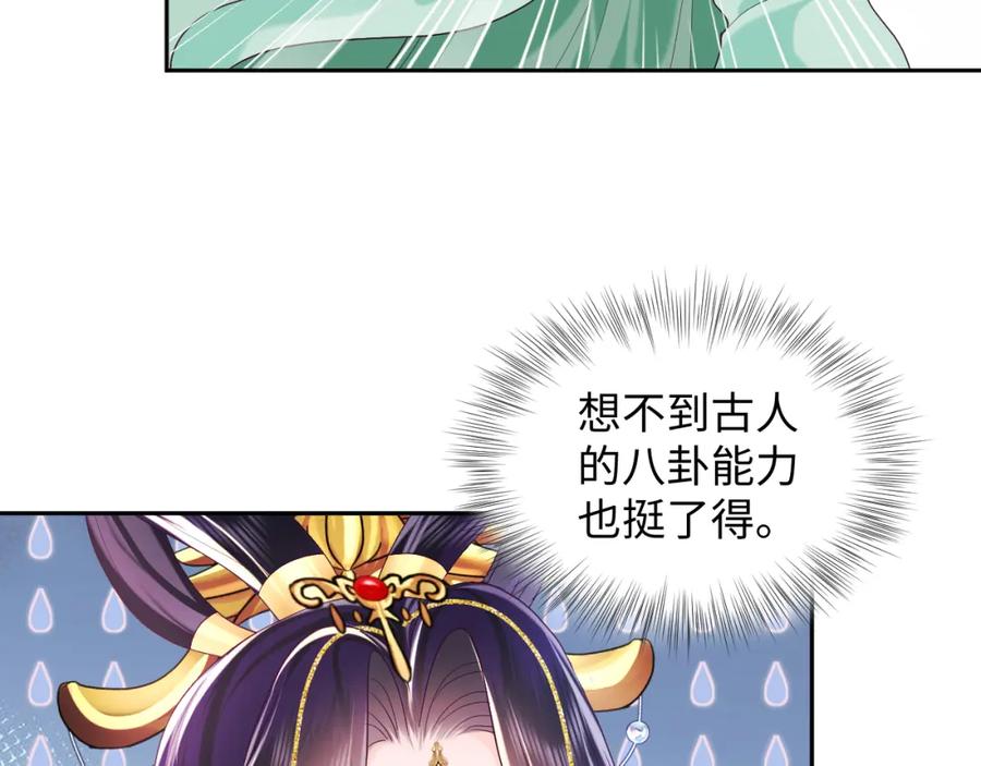 反派国师想转正 - 第32话 闪亮出场 - 第26张图