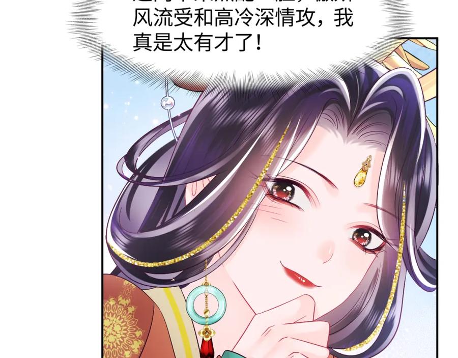 反派国师想转正 - 第32话 闪亮出场 - 第66张图