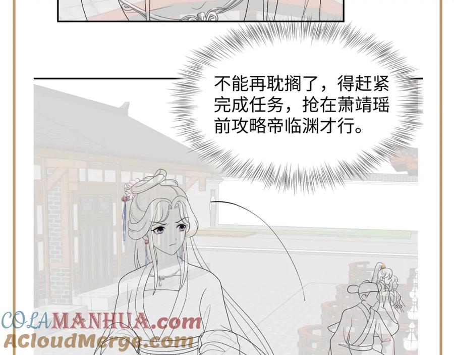 反派国师想转正 - 第32话 闪亮出场 - 第105张图