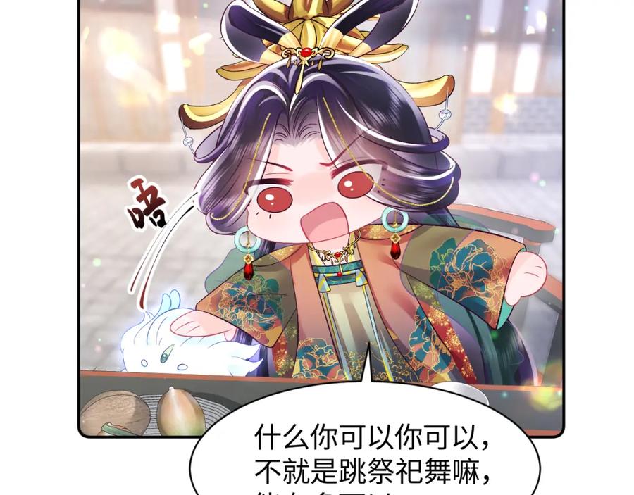 反派国师想转正 - 第32话 闪亮出场 - 第95张图