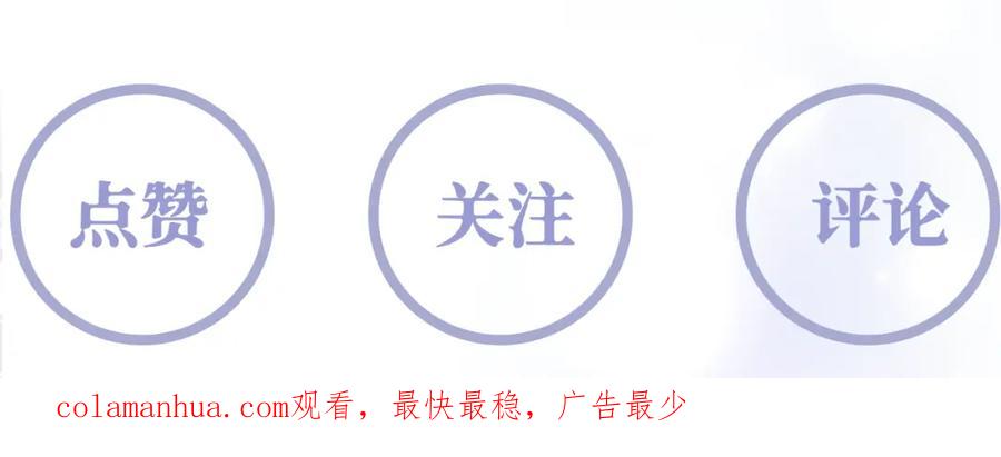 反派国师想转正 - 第32话 闪亮出场 - 第111张图