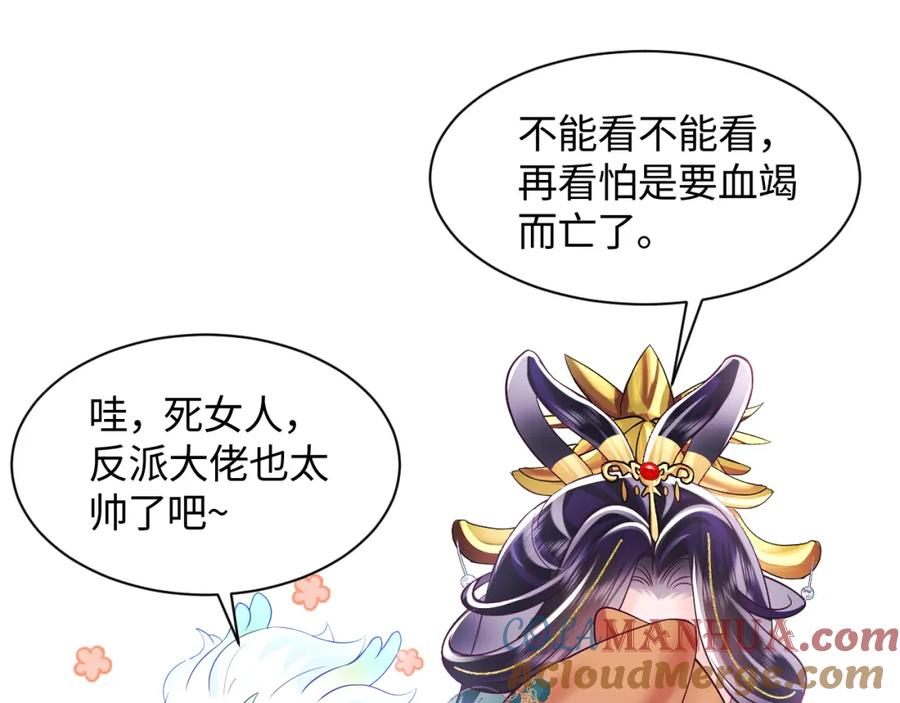 反派国师想转正 - 第32话 闪亮出场 - 第93张图