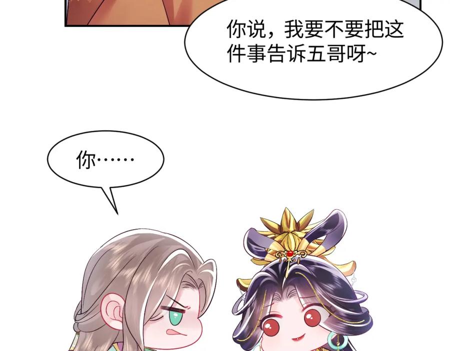 反派国师想转正 - 第32话 闪亮出场 - 第59张图