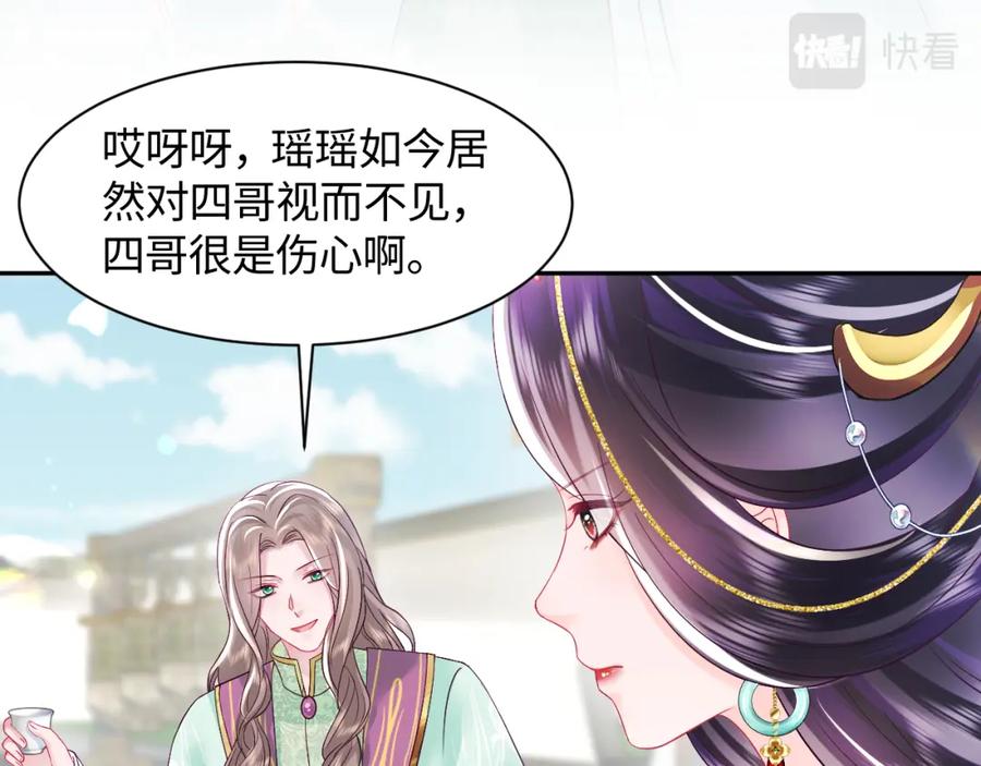 反派国师想转正 - 第32话 闪亮出场 - 第56张图