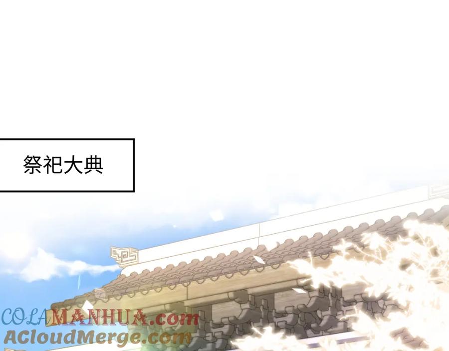 反派国师想转正 - 第32话 闪亮出场 - 第5张图