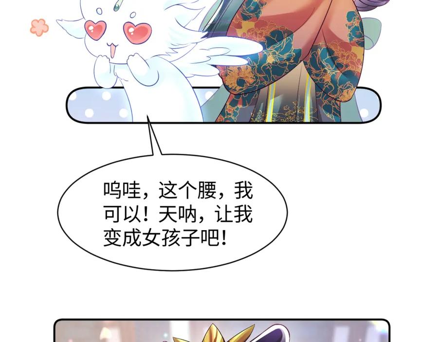 反派国师想转正 - 第32话 闪亮出场 - 第94张图