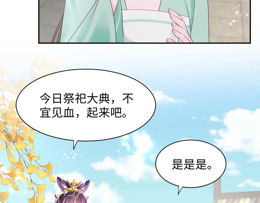 反派国师想转正 - 第32话 闪亮出场 - 第30张图