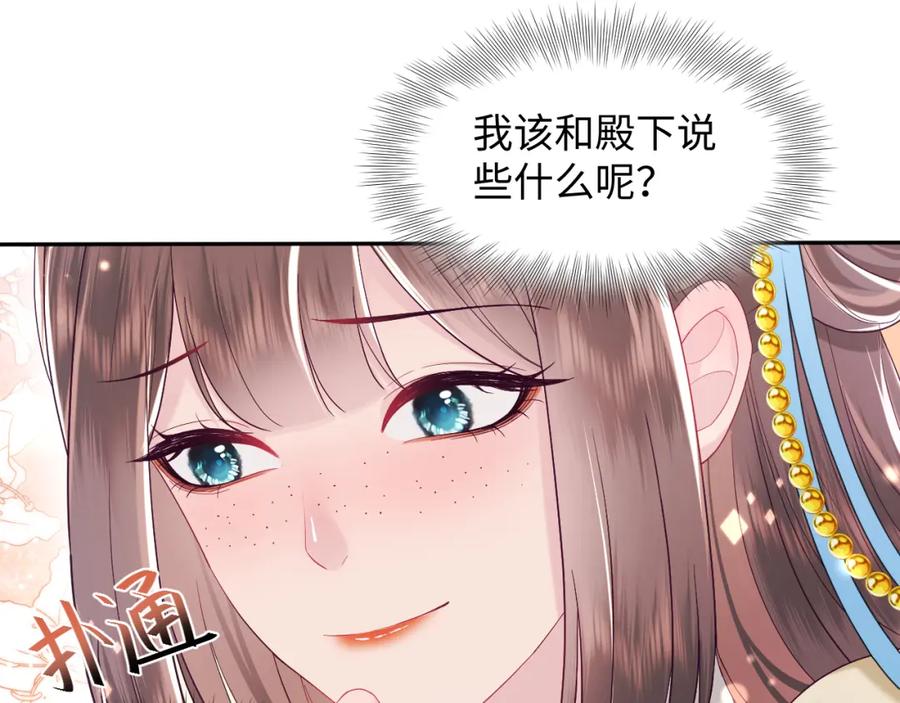 反派国师想转正 - 第32话 闪亮出场 - 第40张图