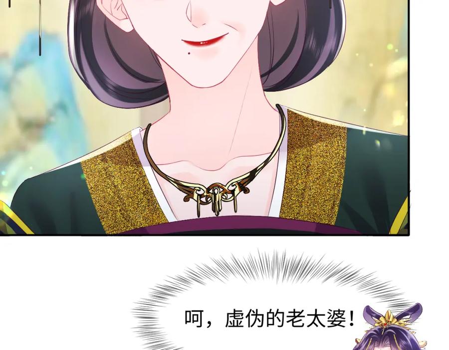 反派国师想转正 - 第32话 闪亮出场 - 第82张图