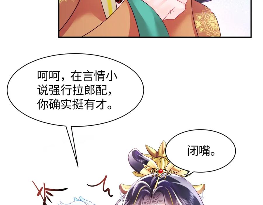 反派国师想转正 - 第32话 闪亮出场 - 第67张图