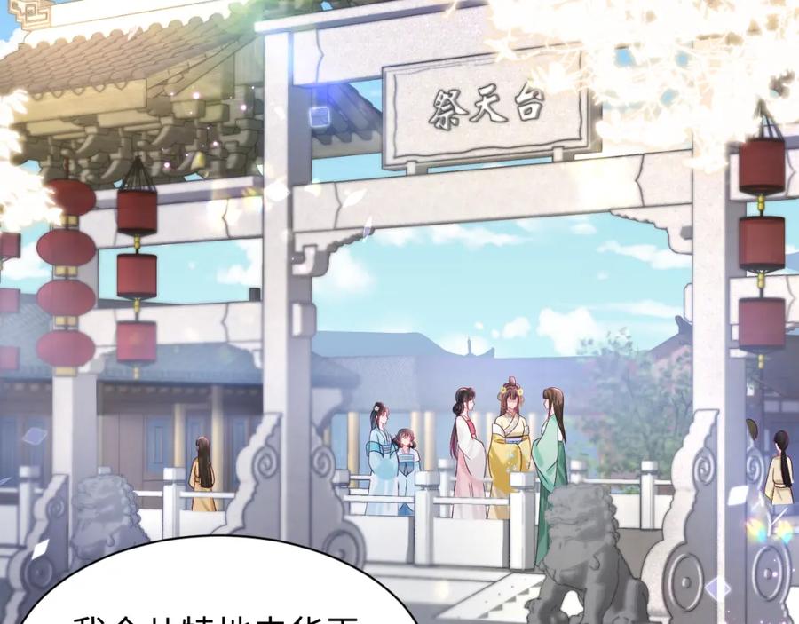 反派国师想转正 - 第32话 闪亮出场 - 第6张图