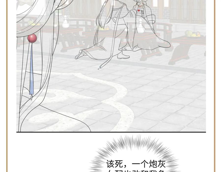 反派国师想转正 - 第32话 闪亮出场 - 第103张图