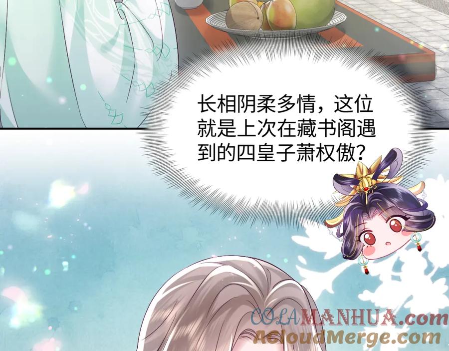 反派国师想转正 - 第32话 闪亮出场 - 第53张图