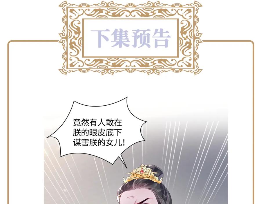 反派国师想转正 - 第33话 舞毕赐福 - 第94张图